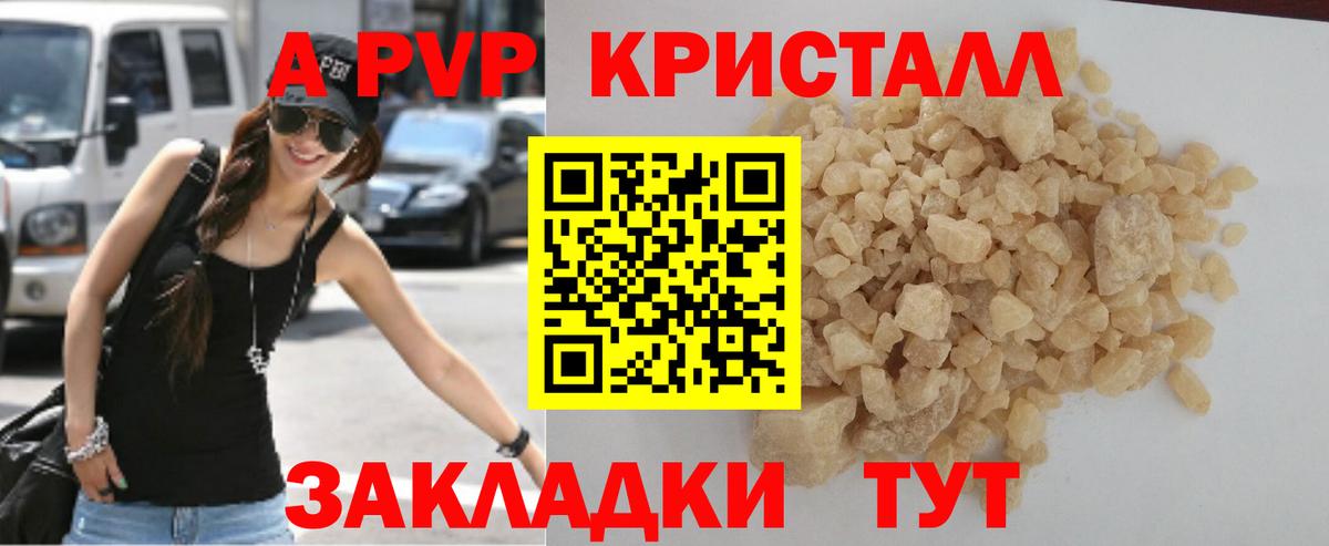 Переславль-Залесский  Alfa_PVP Crystall  APVP кристаллы  Alpha-PVP  Вход с VPN  A-PVP Соль 