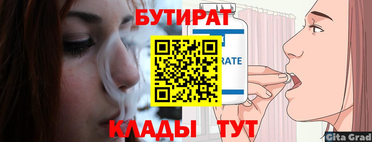 Бутират BDO Переславль-Залесский