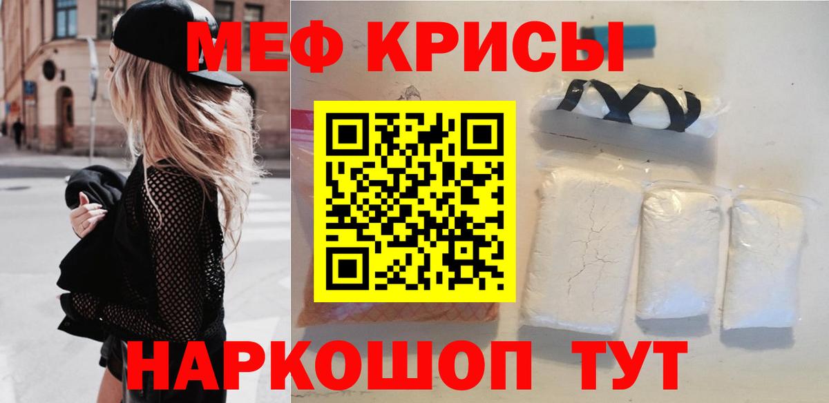 Меф мука Переславль-Залесский