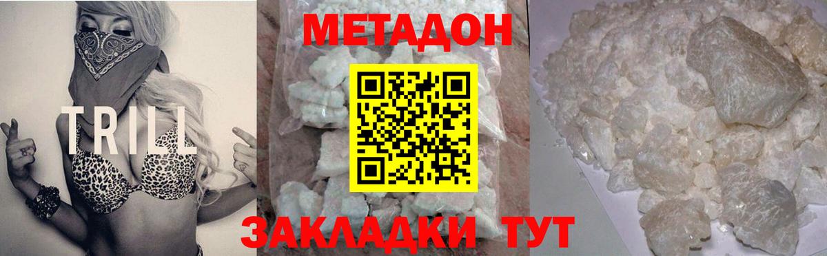 Метадон кристалл  Вход с VPN  Переславль-Залесский 